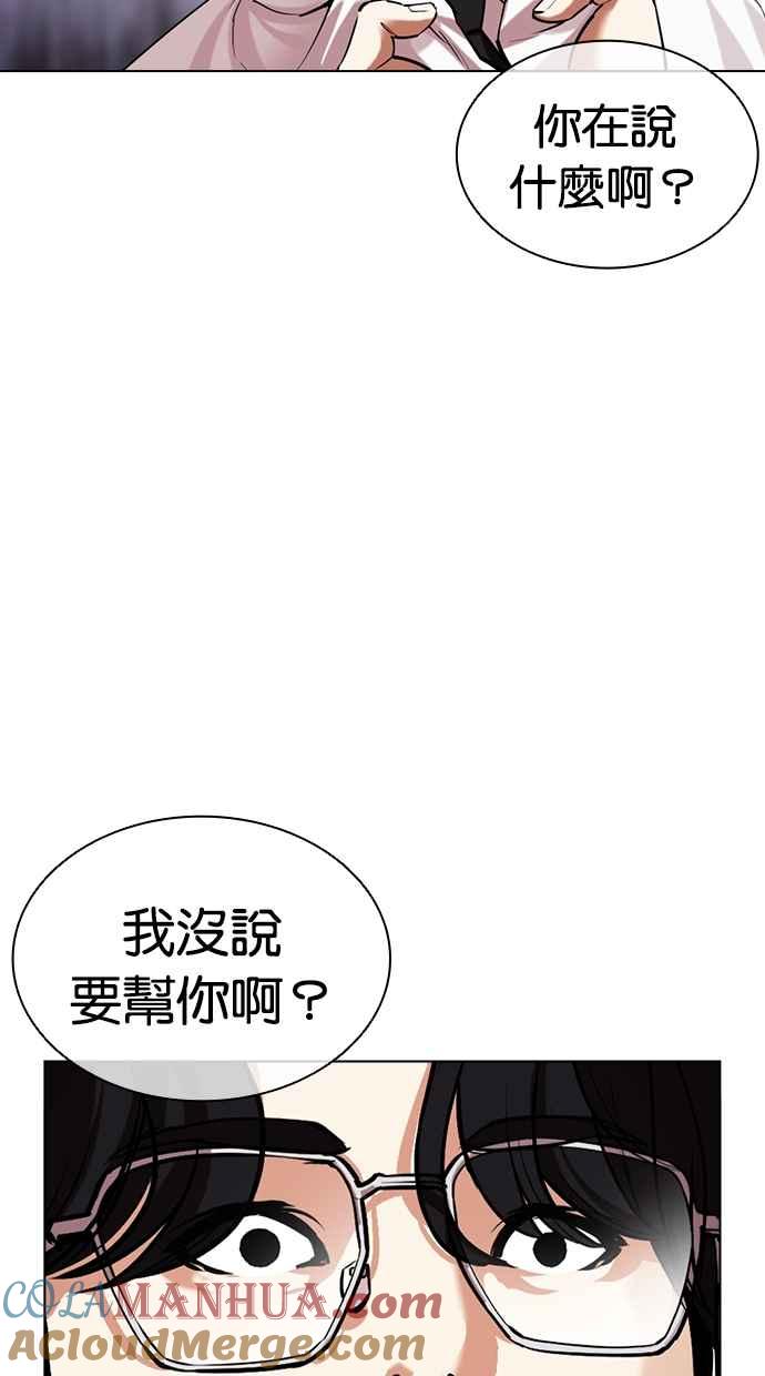 看脸时代 [第472话] 一姟会(第一家子公司)[24] 第145页