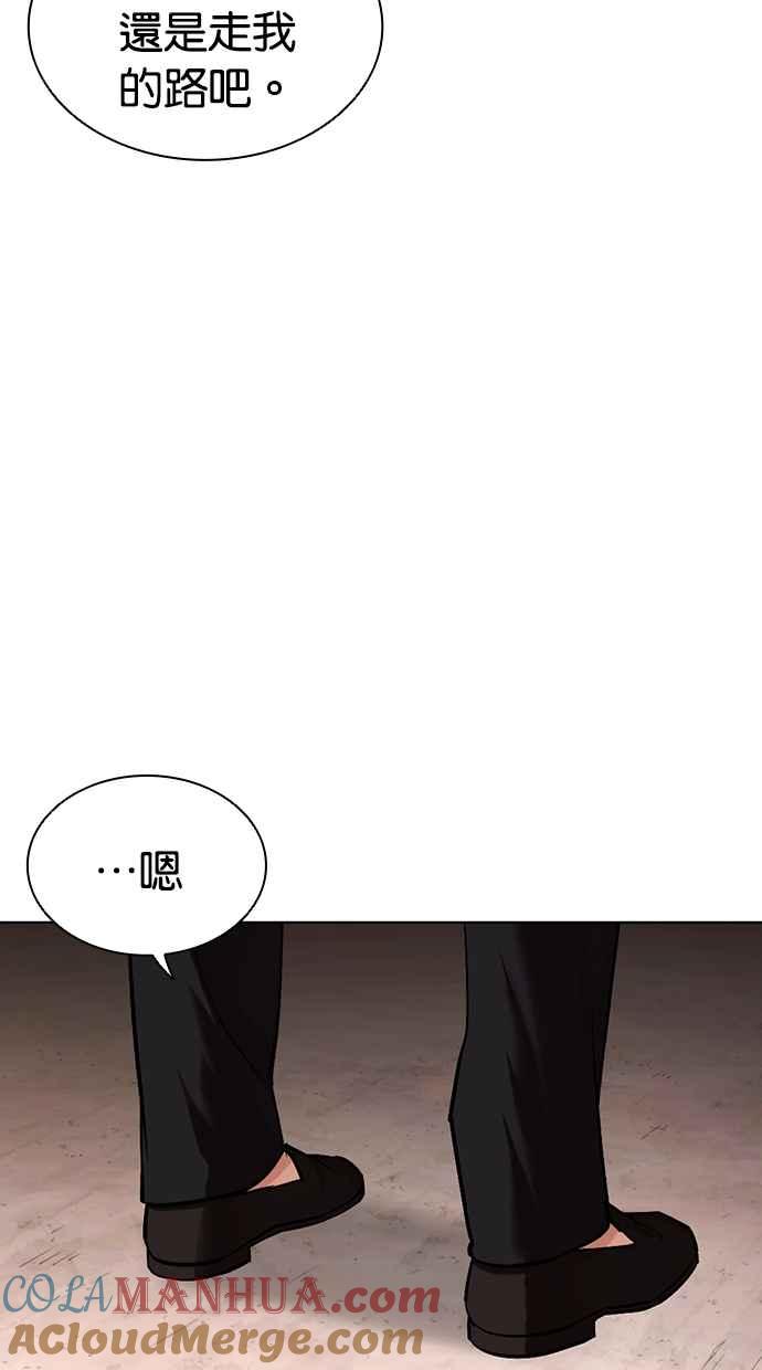 看脸时代 [第472话] 一姟会(第一家子公司)[24] 第5页