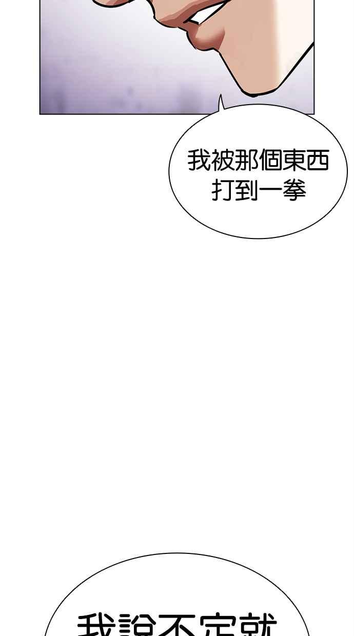 看脸时代 [第472话] 一姟会(第一家子公司)[24] 第54页
