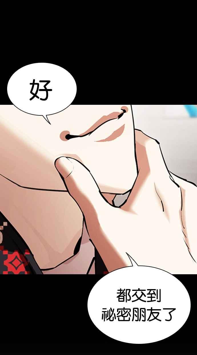 看脸时代 [第472话] 一姟会(第一家子公司)[24] 第158页