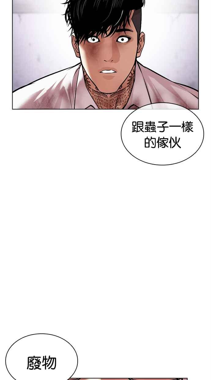看脸时代 [第472话] 一姟会(第一家子公司)[24] 第102页