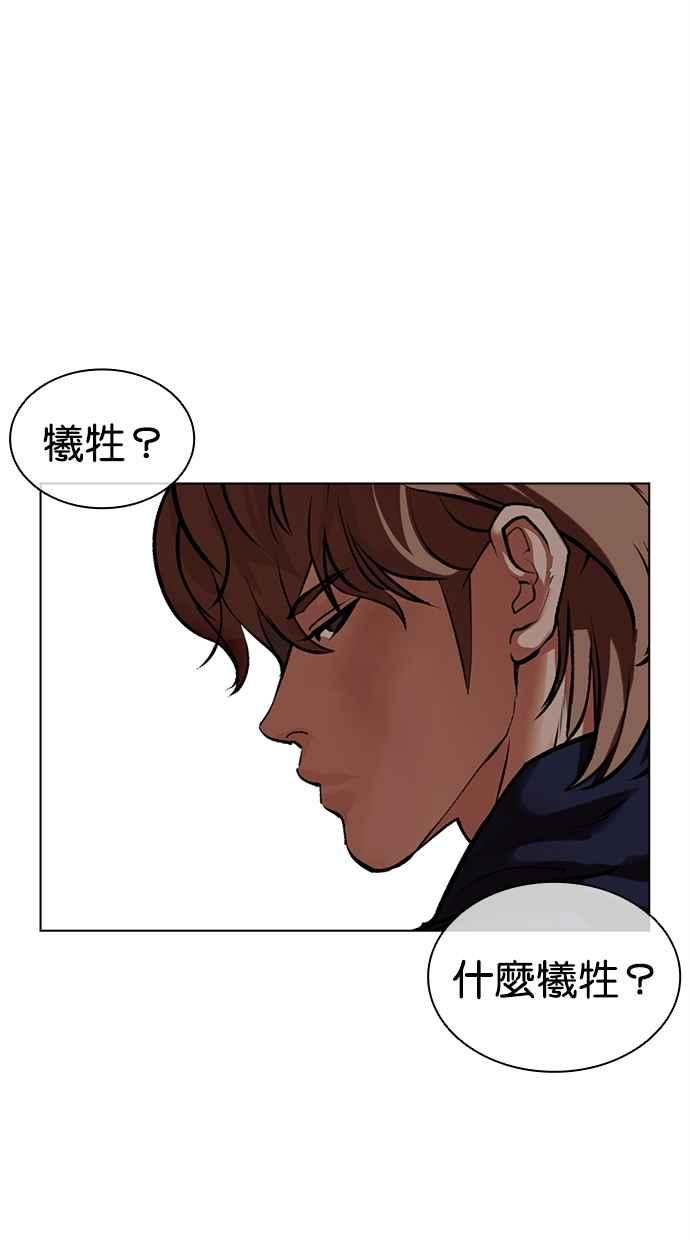 看脸时代 [第472话] 一姟会(第一家子公司)[24] 第59页