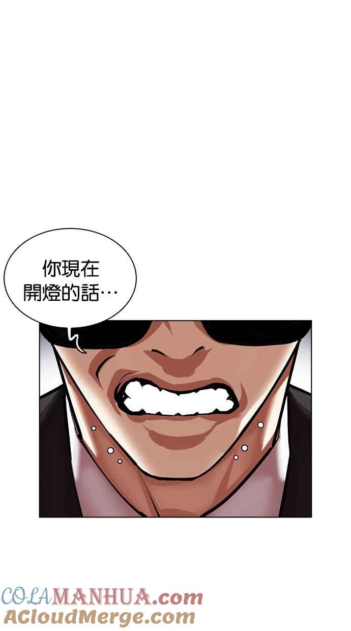 看脸时代 [第472话] 一姟会(第一家子公司)[24] 第141页