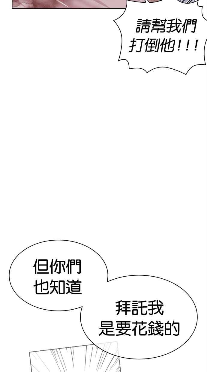 看脸时代 [第472话] 一姟会(第一家子公司)[24] 第167页