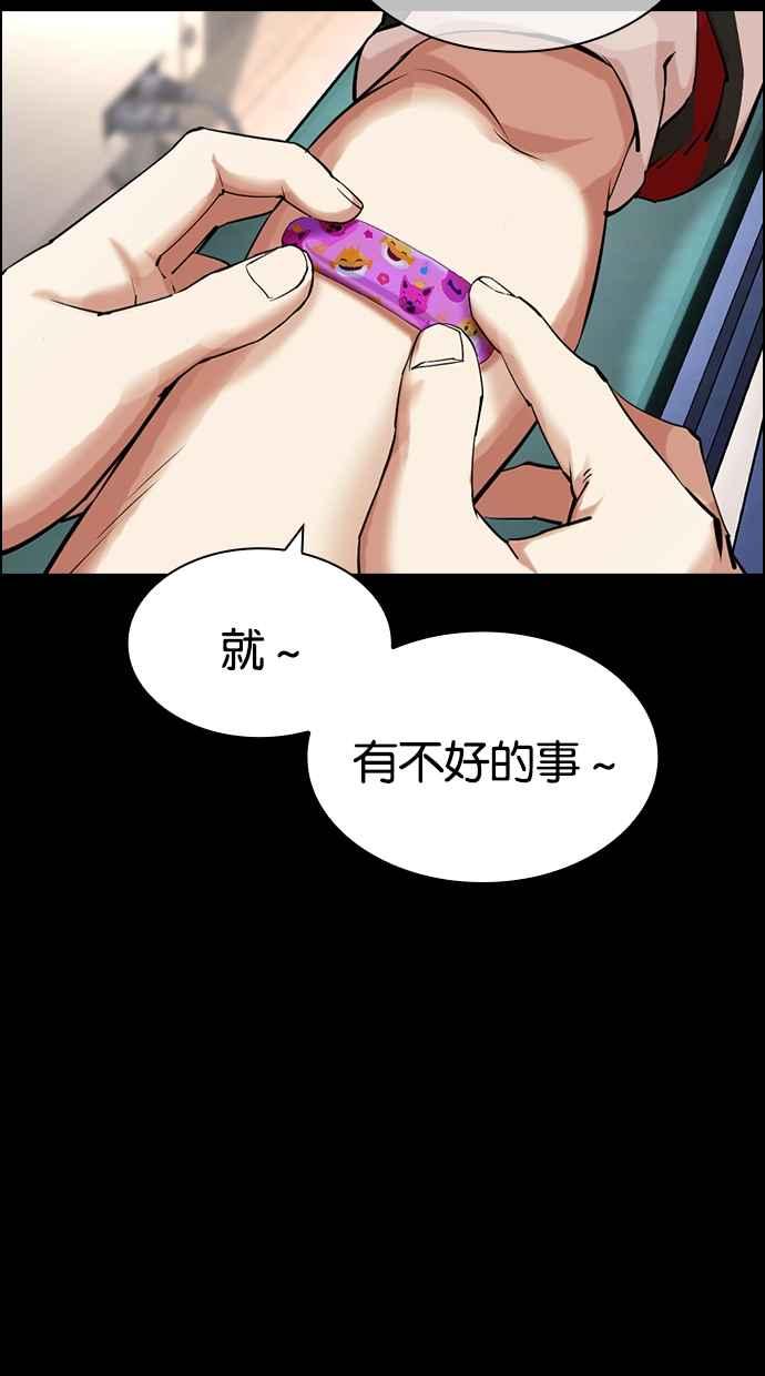 看脸时代 [第472话] 一姟会(第一家子公司)[24] 第151页