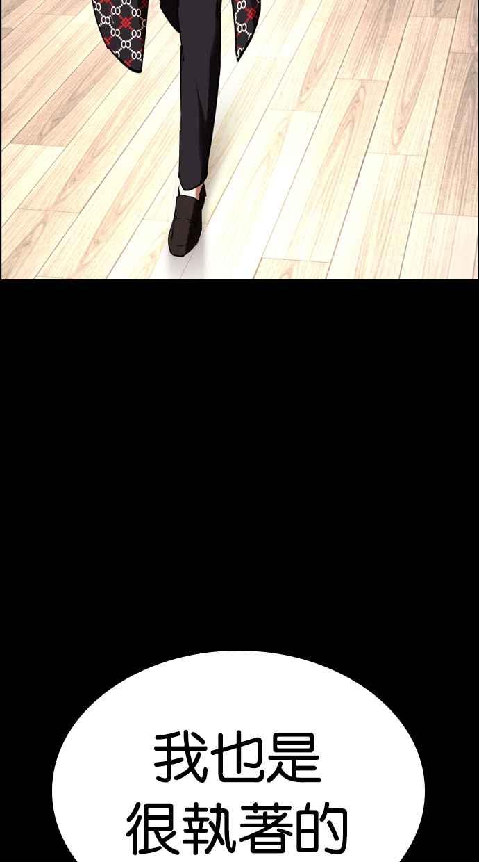 看脸时代 [第472话] 一姟会(第一家子公司)[24] 第156页