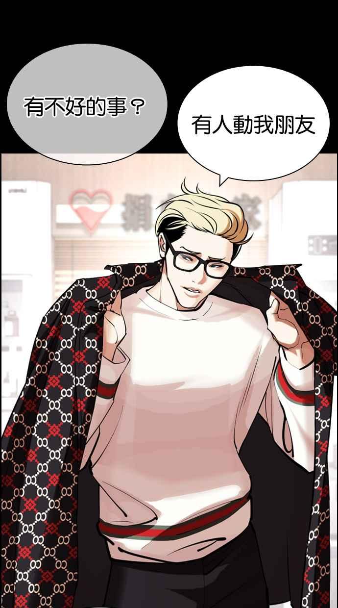 看脸时代 [第472话] 一姟会(第一家子公司)[24] 第152页
