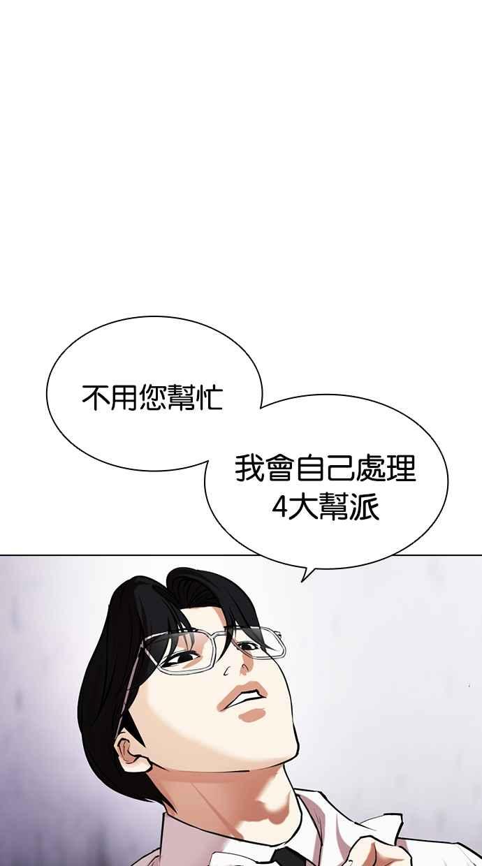看脸时代 [第472话] 一姟会(第一家子公司)[24] 第144页