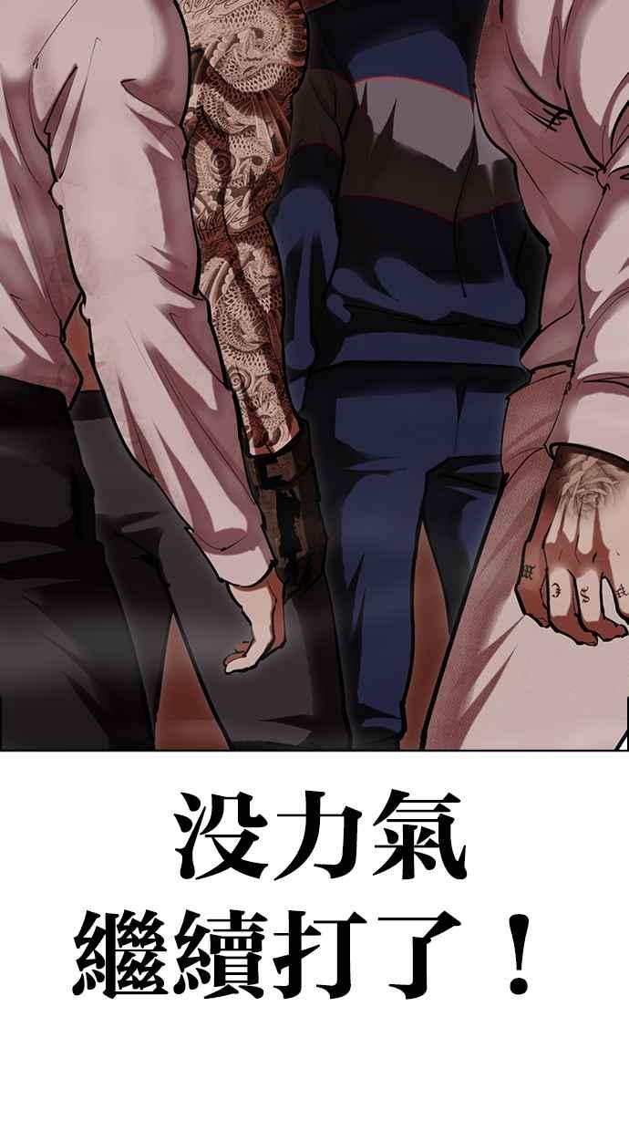 看脸时代 [第472话] 一姟会(第一家子公司)[24] 第124页