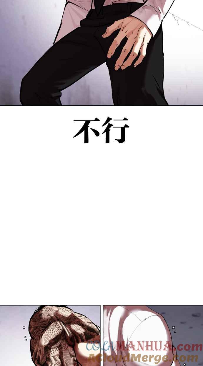 看脸时代 [第472话] 一姟会(第一家子公司)[24] 第121页