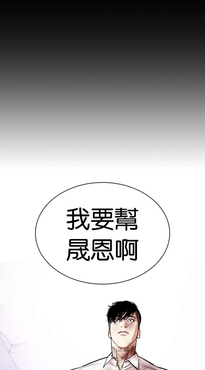 看脸时代 [第472话] 一姟会(第一家子公司)[24] 第159页
