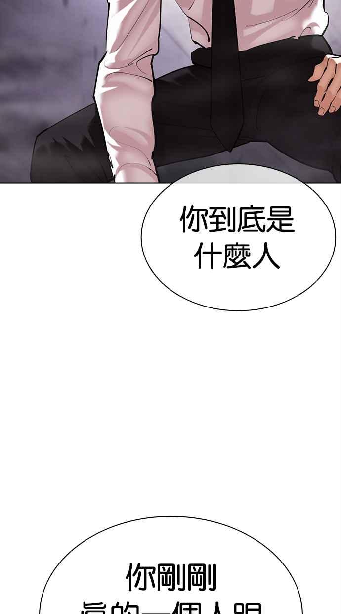 看脸时代 [第472话] 一姟会(第一家子公司)[24] 第50页