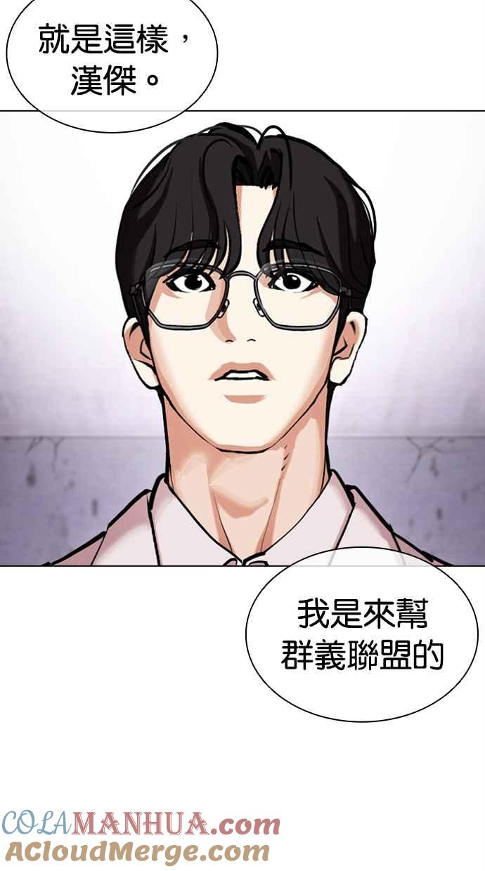 看脸时代 [第472话] 一姟会(第一家子公司)[24] 第161页
