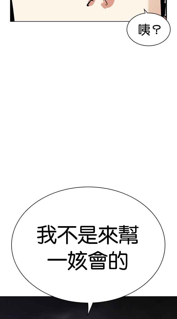 看脸时代 [第472话] 一姟会(第一家子公司)[24] 第146页