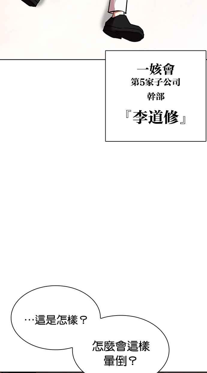 看脸时代 [第472话] 一姟会(第一家子公司)[24] 第2页