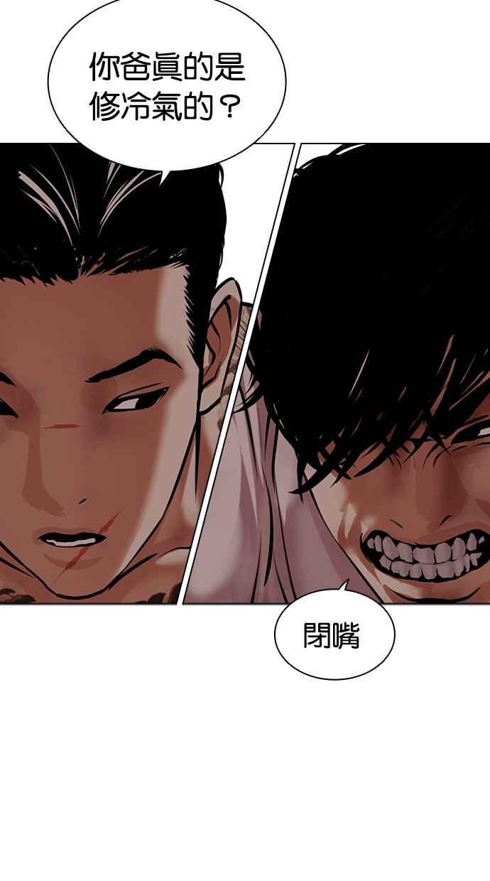 看脸时代 [第472话] 一姟会(第一家子公司)[24] 第31页