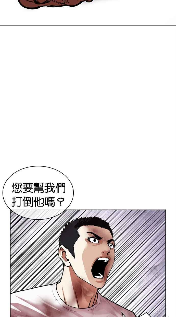 看脸时代 [第472话] 一姟会(第一家子公司)[24] 第166页