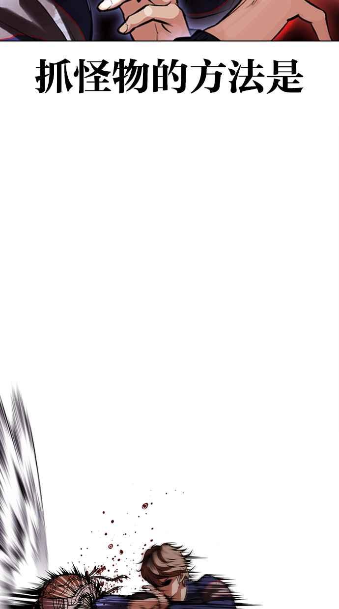 看脸时代 [第472话] 一姟会(第一家子公司)[24] 第78页