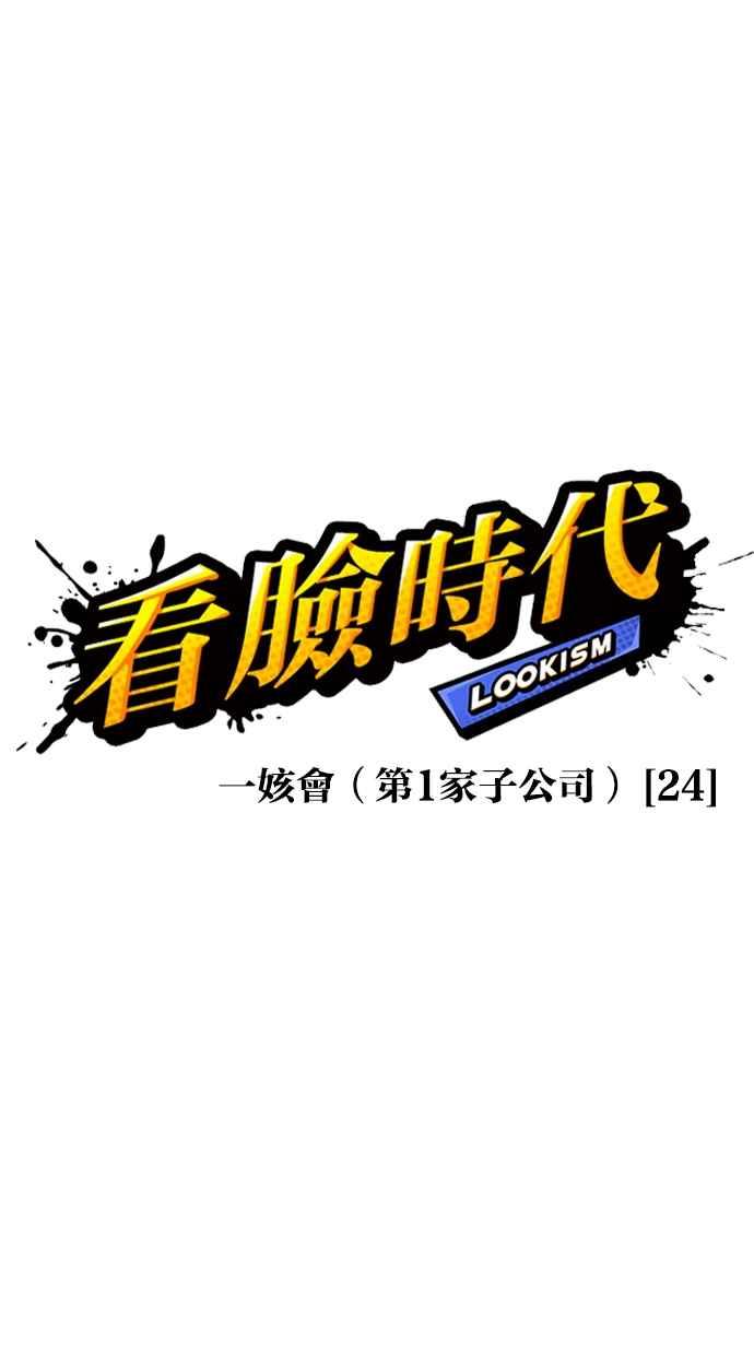 看脸时代 [第472话] 一姟会(第一家子公司)[24] 第8页