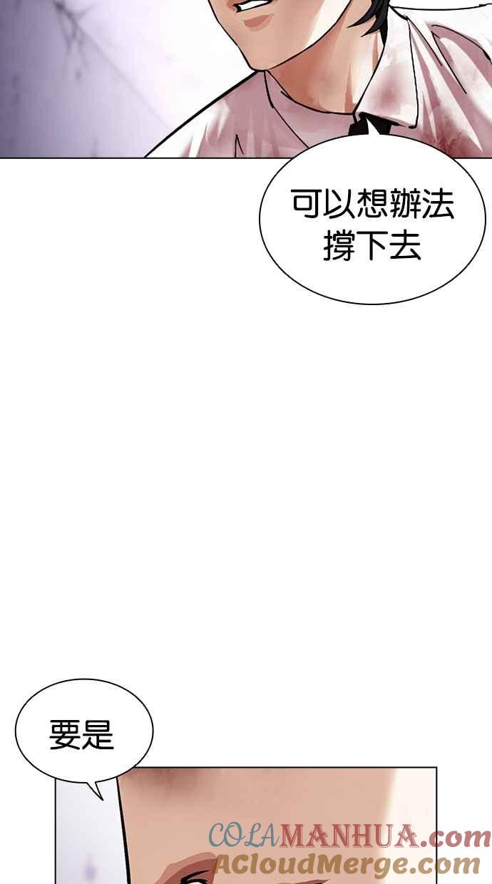 看脸时代 [第472话] 一姟会(第一家子公司)[24] 第53页