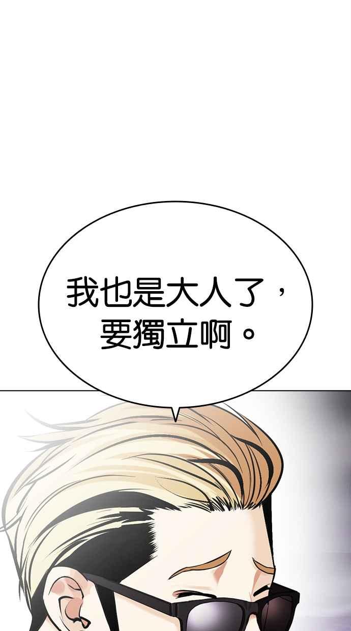看脸时代 [第472话] 一姟会(第一家子公司)[24] 第162页