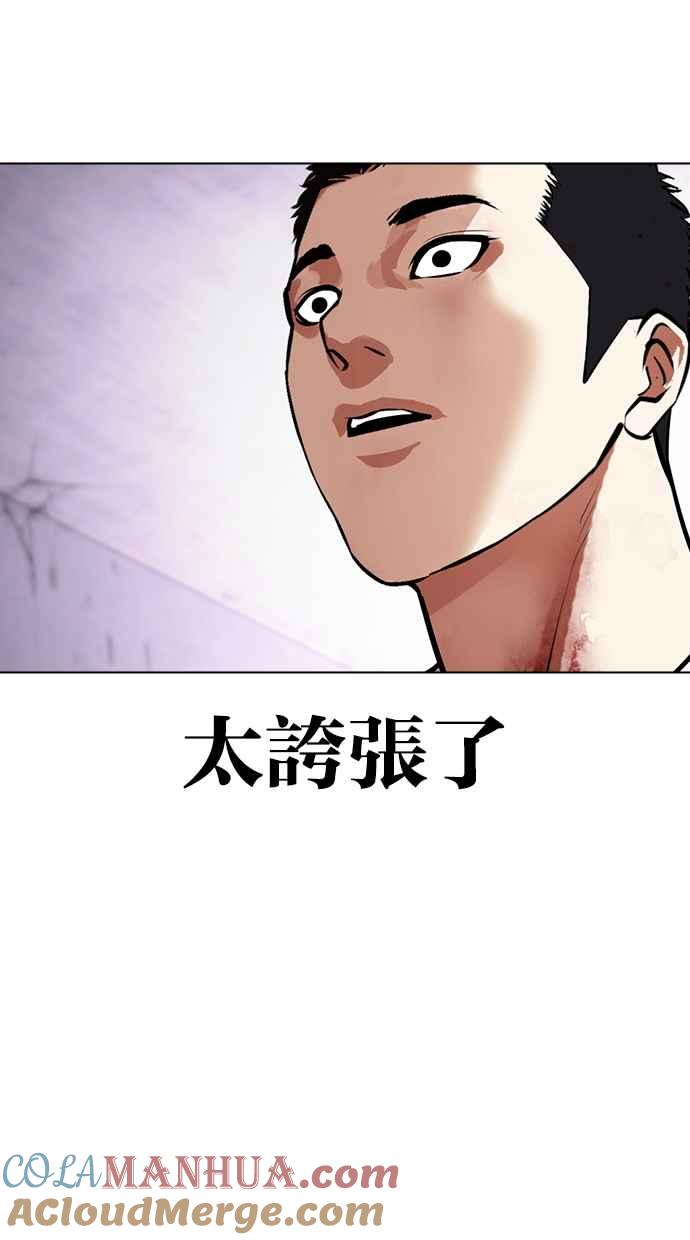 看脸时代 [第472话] 一姟会(第一家子公司)[24] 第105页