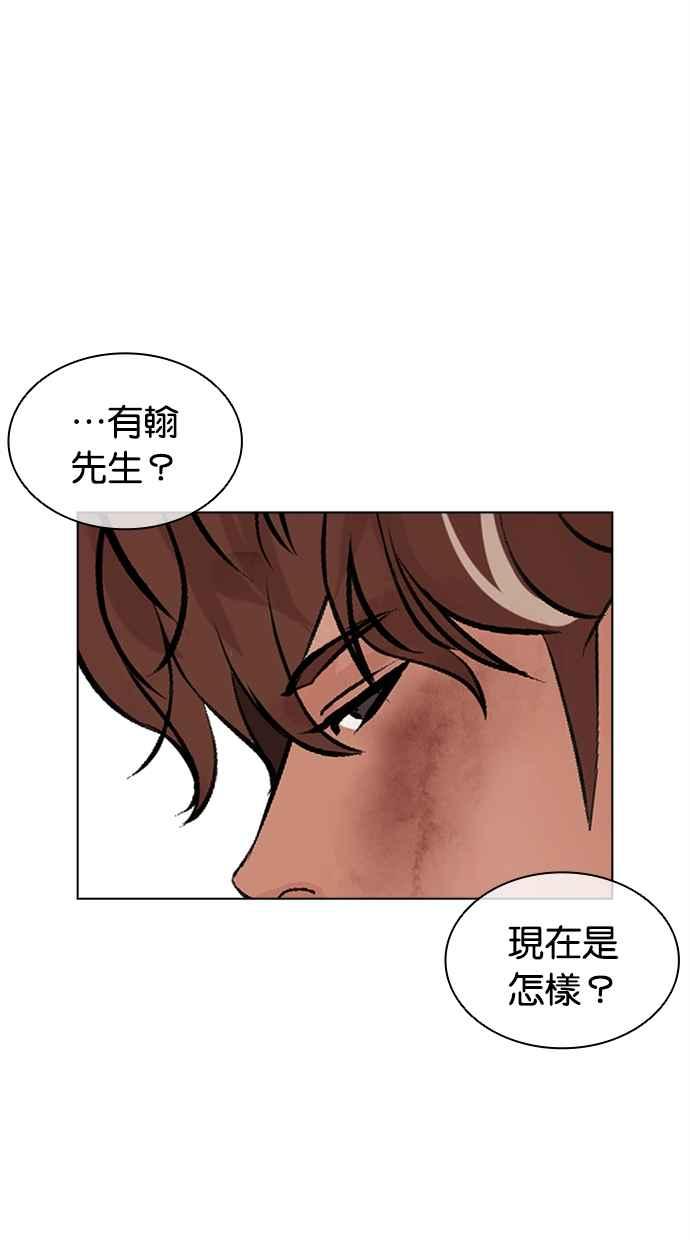 看脸时代 [第472话] 一姟会(第一家子公司)[24] 第60页