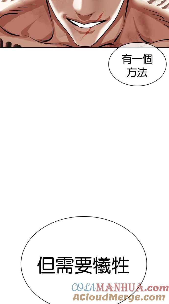 看脸时代 [第472话] 一姟会(第一家子公司)[24] 第57页