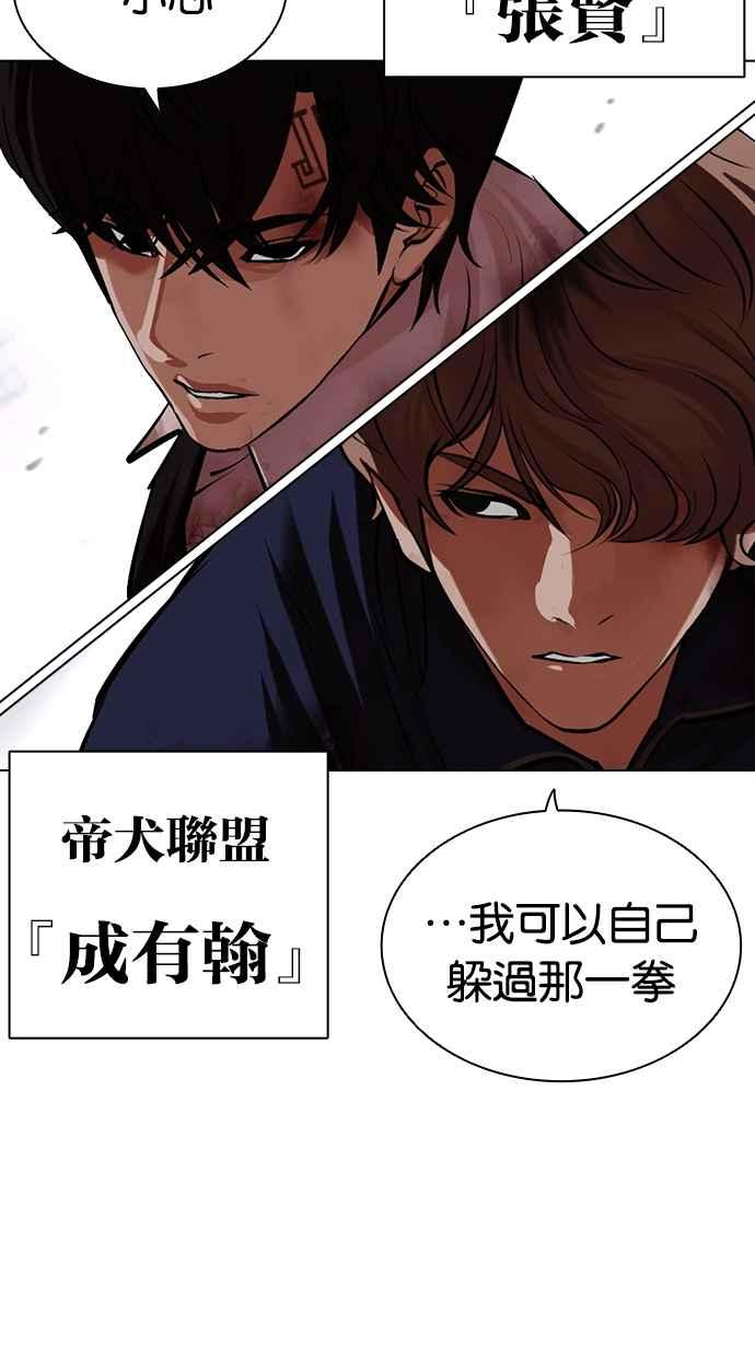 看脸时代 [第472话] 一姟会(第一家子公司)[24] 第24页