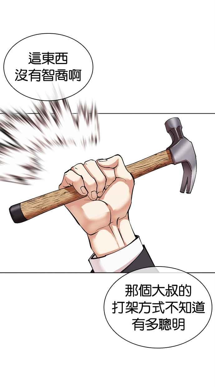 看脸时代 [第473话] 一姟会(第一家子公司)[25] 第82页