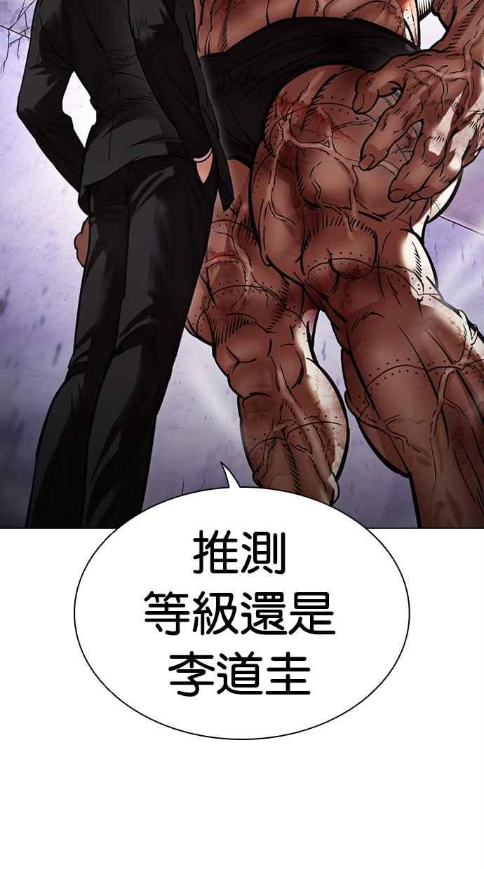 看脸时代 [第473话] 一姟会(第一家子公司)[25] 第2页