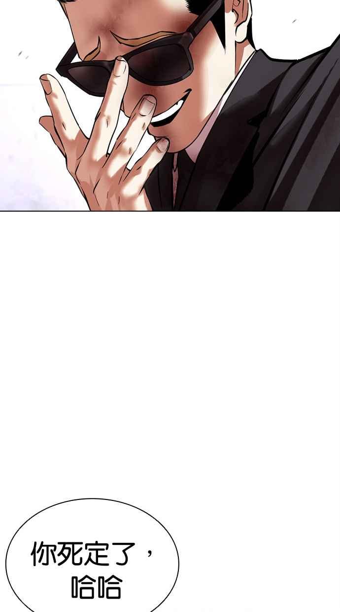 看脸时代 [第473话] 一姟会(第一家子公司)[25] 第44页
