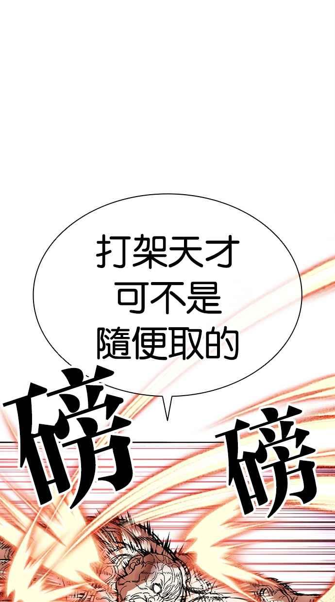 看脸时代 [第473话] 一姟会(第一家子公司)[25] 第83页