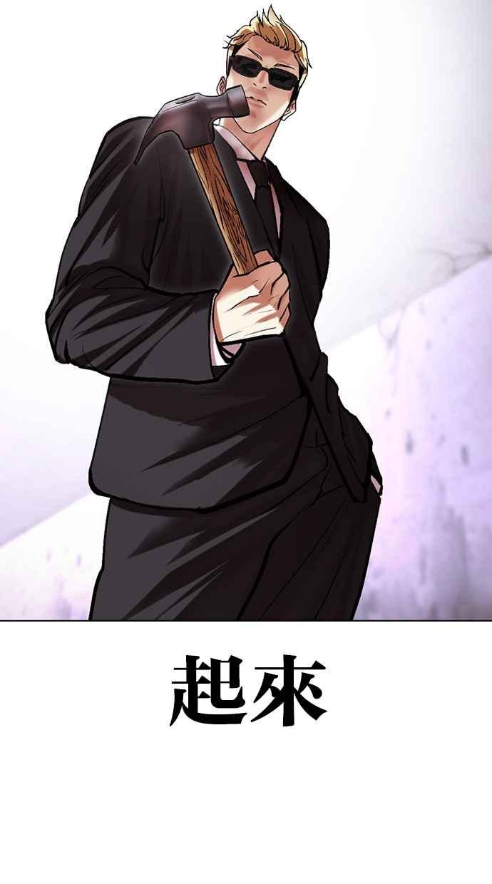 看脸时代 [第473话] 一姟会(第一家子公司)[25] 第124页