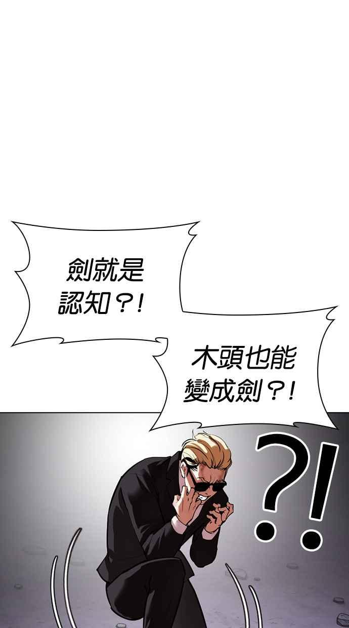 看脸时代 [第473话] 一姟会(第一家子公司)[25] 第150页
