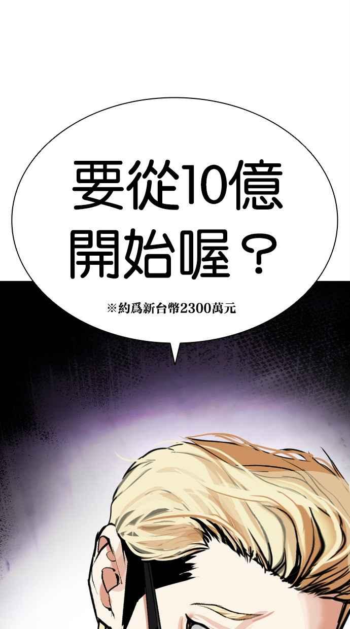 看脸时代 [第473话] 一姟会(第一家子公司)[25] 第4页