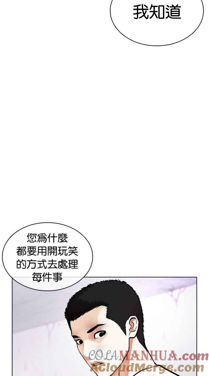 看脸时代 [第473话] 一姟会(第一家子公司)[25] 第61页