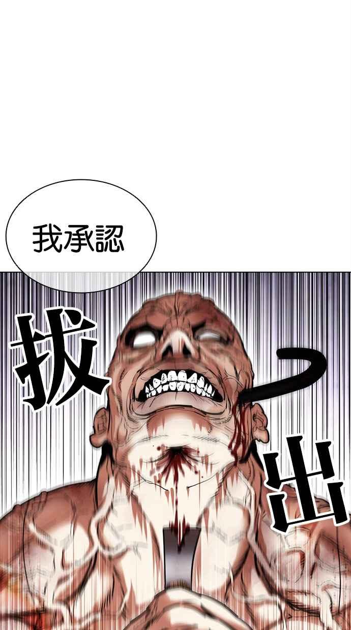 看脸时代 [第473话] 一姟会(第一家子公司)[25] 第79页