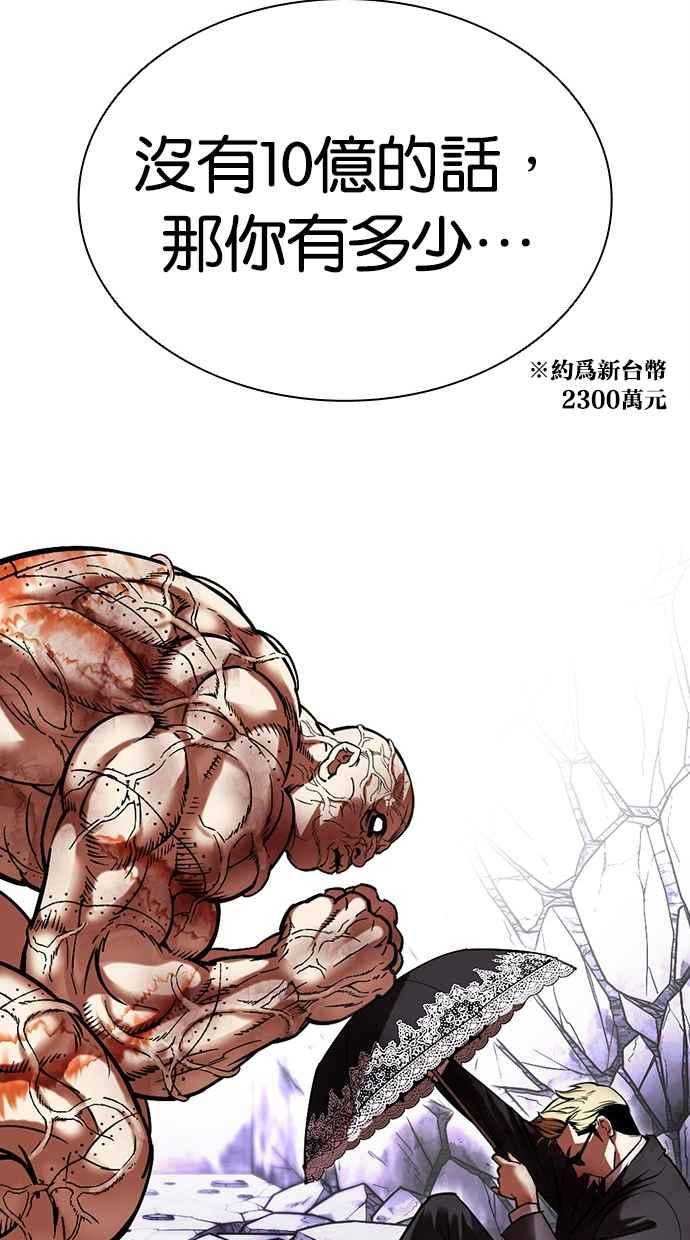 看脸时代 [第473话] 一姟会(第一家子公司)[25] 第35页