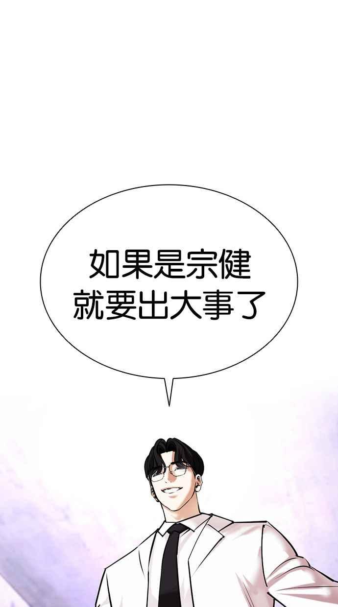 看脸时代 [第473话] 一姟会(第一家子公司)[25] 第66页