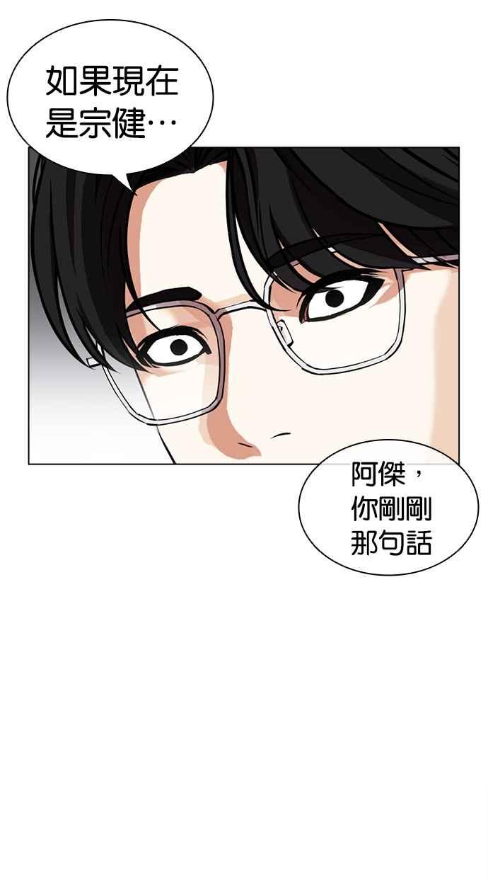 看脸时代 [第473话] 一姟会(第一家子公司)[25] 第68页