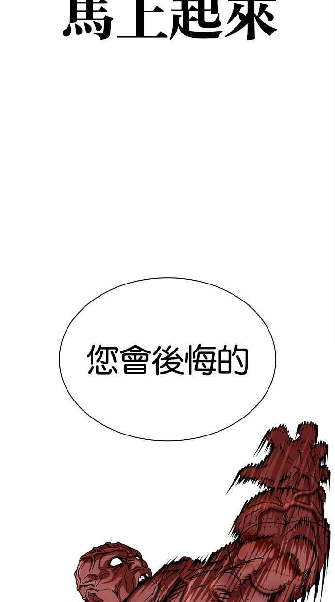 看脸时代 [第473话] 一姟会(第一家子公司)[25] 第126页