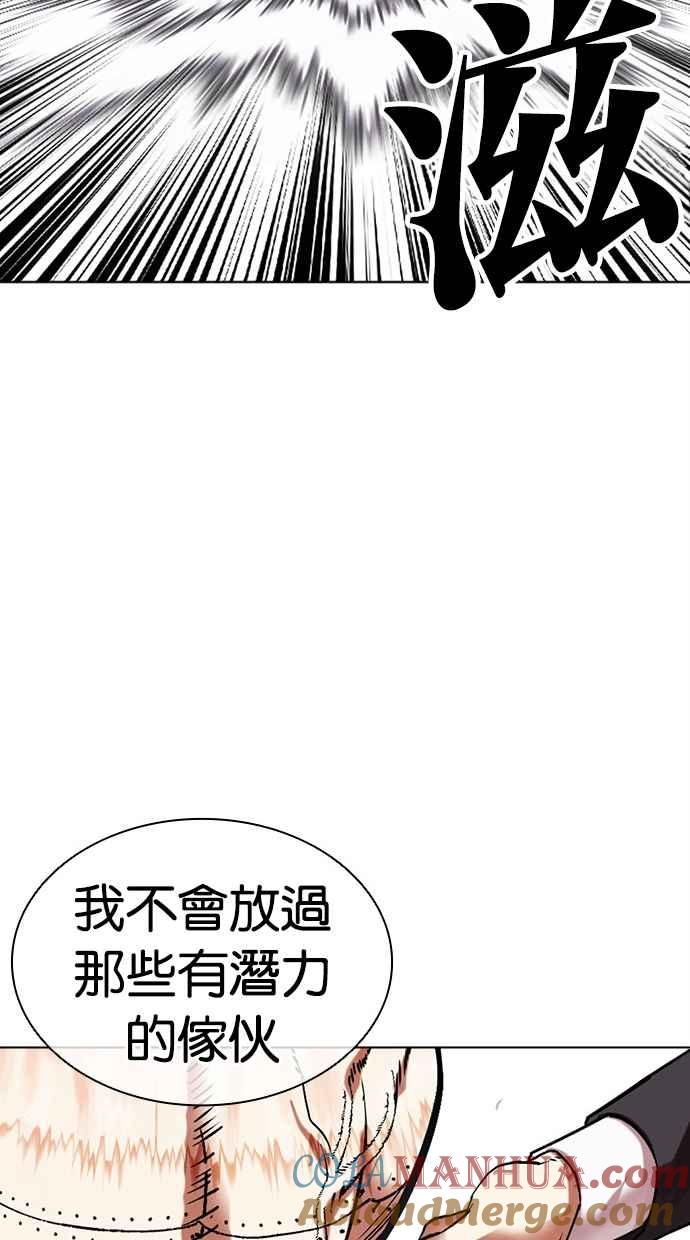 看脸时代 [第473话] 一姟会(第一家子公司)[25] 第93页