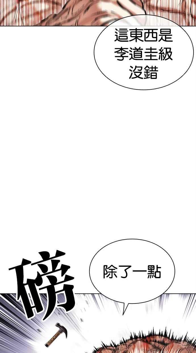 看脸时代 [第473话] 一姟会(第一家子公司)[25] 第80页