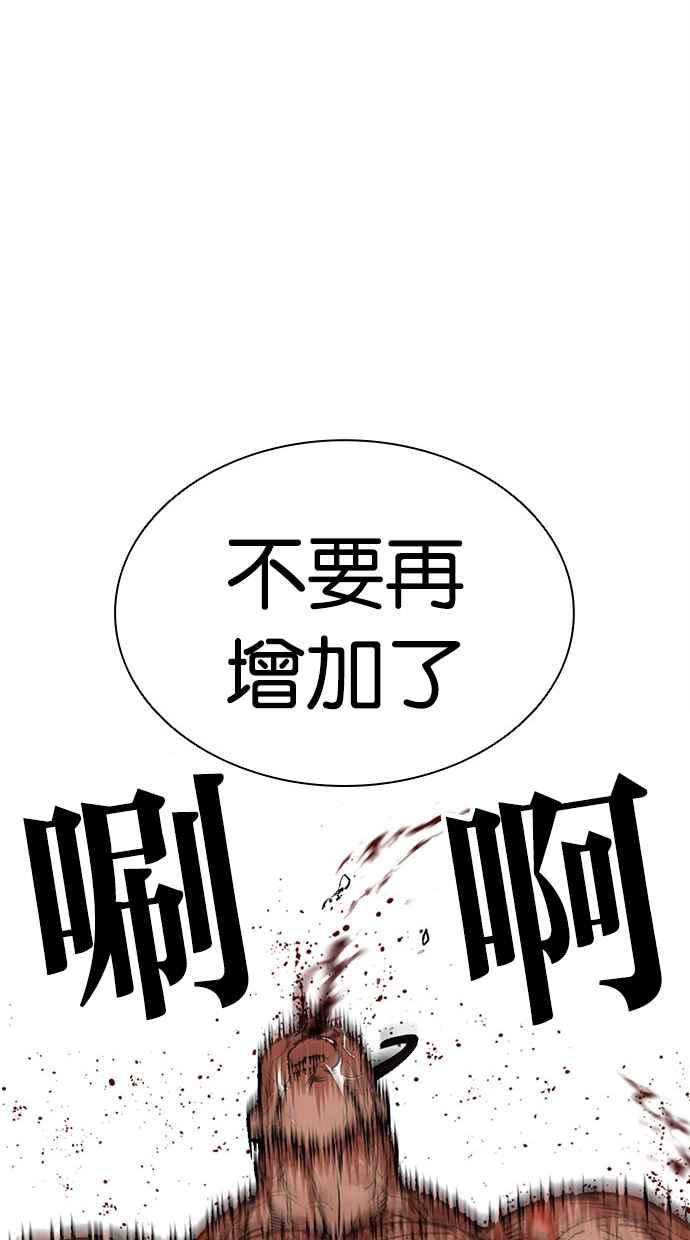 看脸时代 [第473话] 一姟会(第一家子公司)[25] 第88页