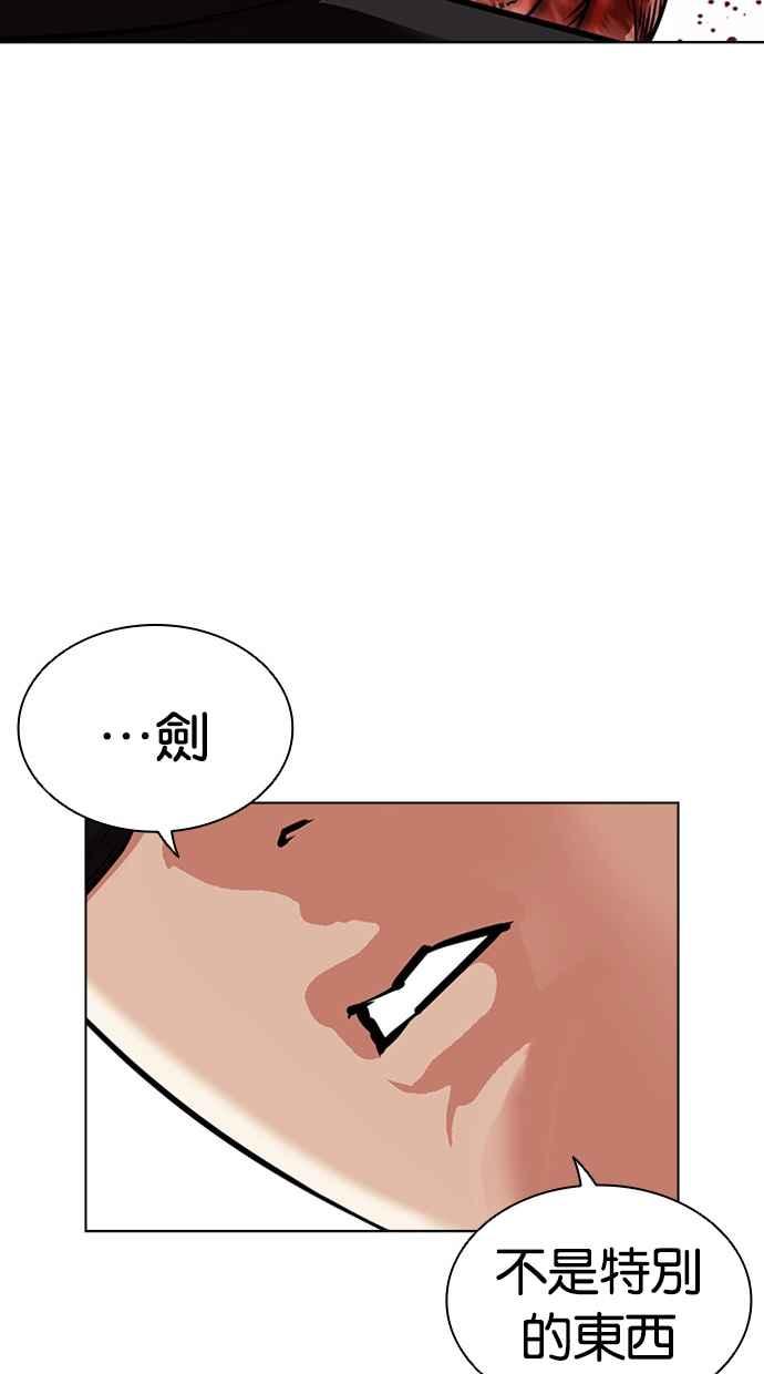 看脸时代 [第473话] 一姟会(第一家子公司)[25] 第132页