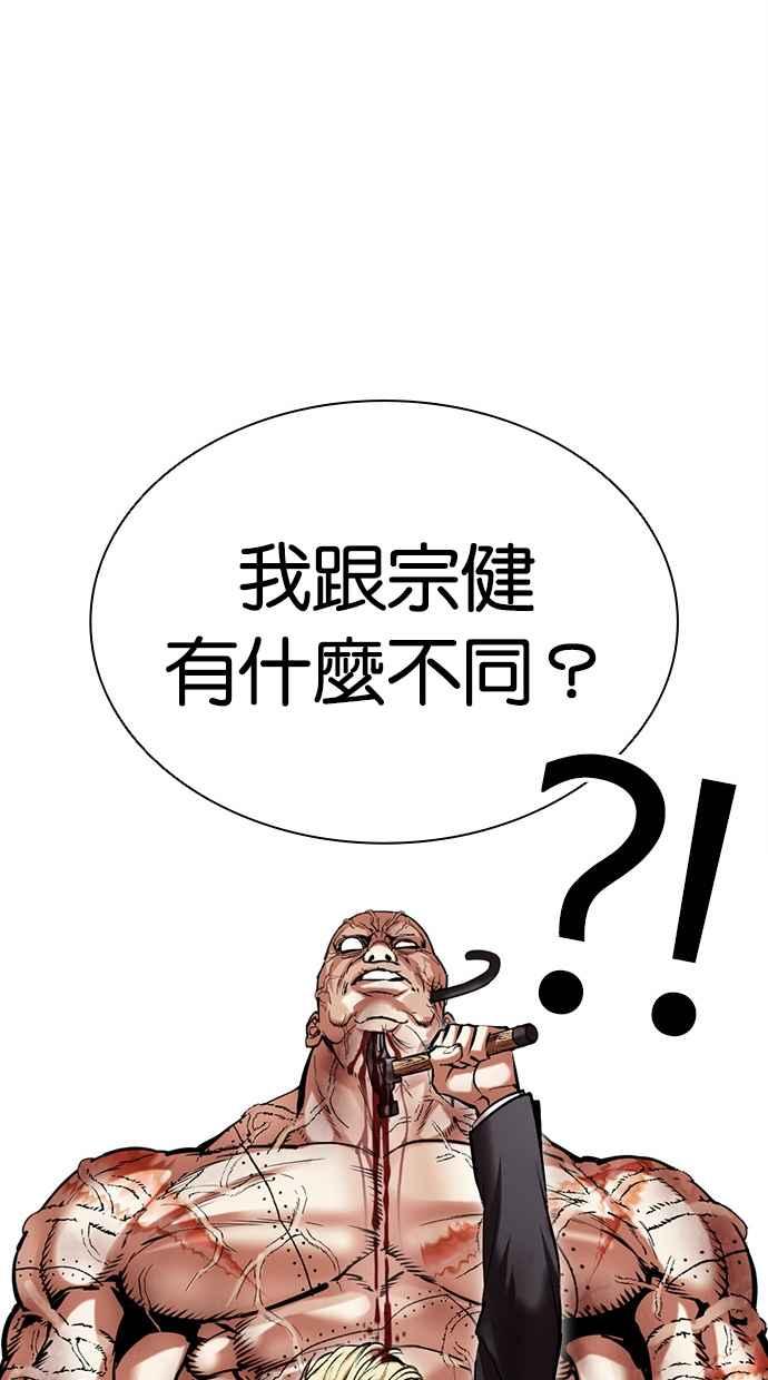 看脸时代 [第473话] 一姟会(第一家子公司)[25] 第75页
