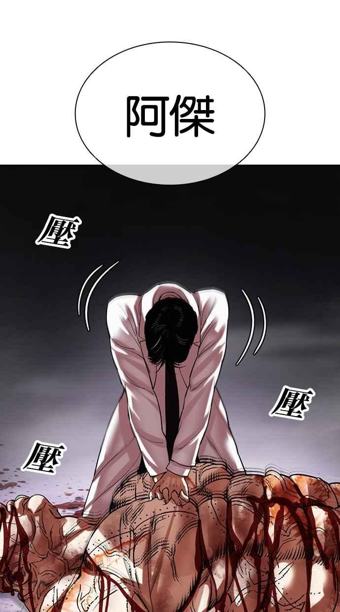 看脸时代 [第473话] 一姟会(第一家子公司)[25] 第156页