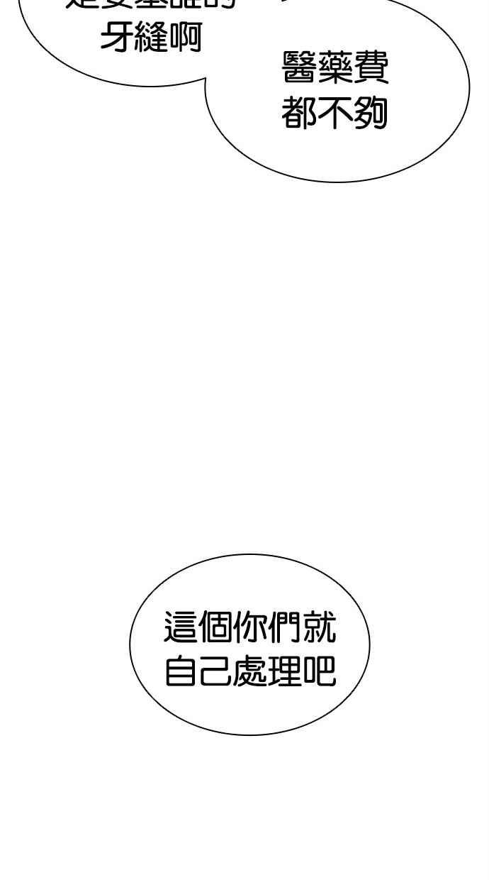 看脸时代 [第473话] 一姟会(第一家子公司)[25] 第39页