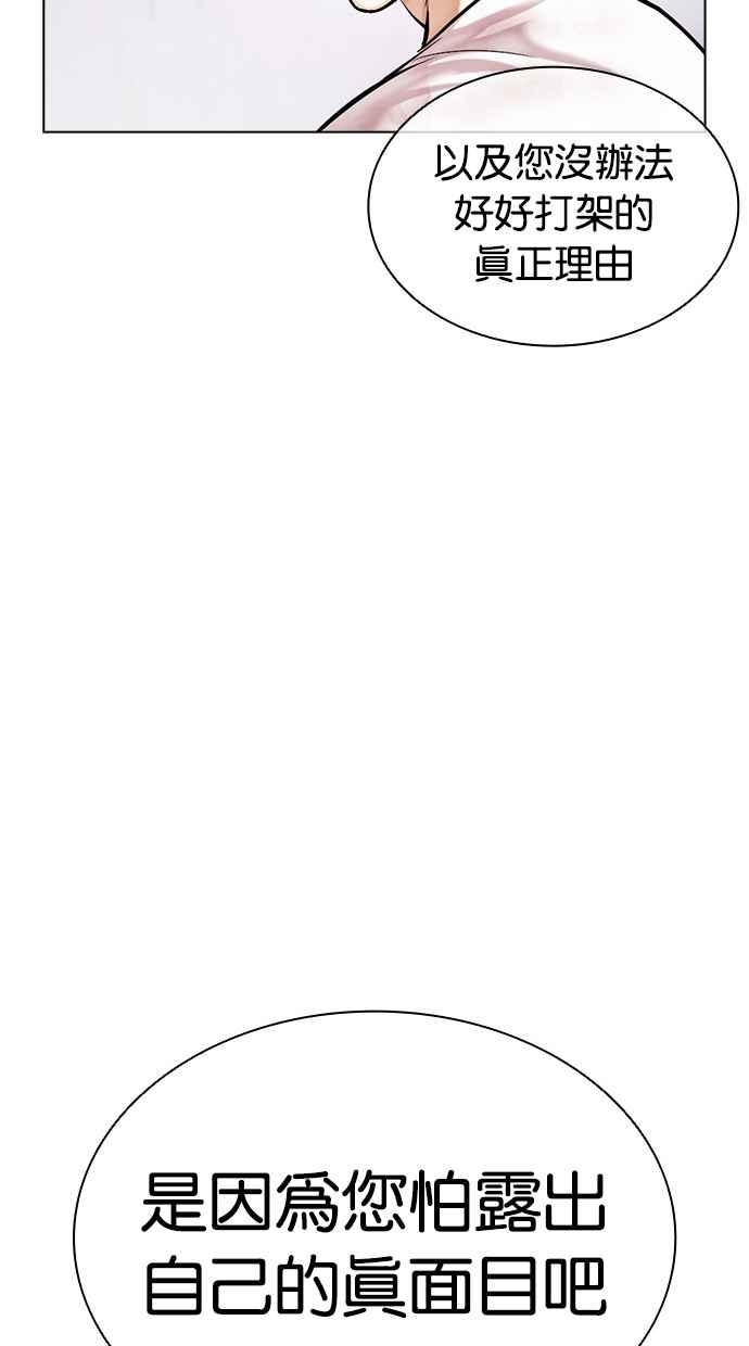 看脸时代 [第473话] 一姟会(第一家子公司)[25] 第62页